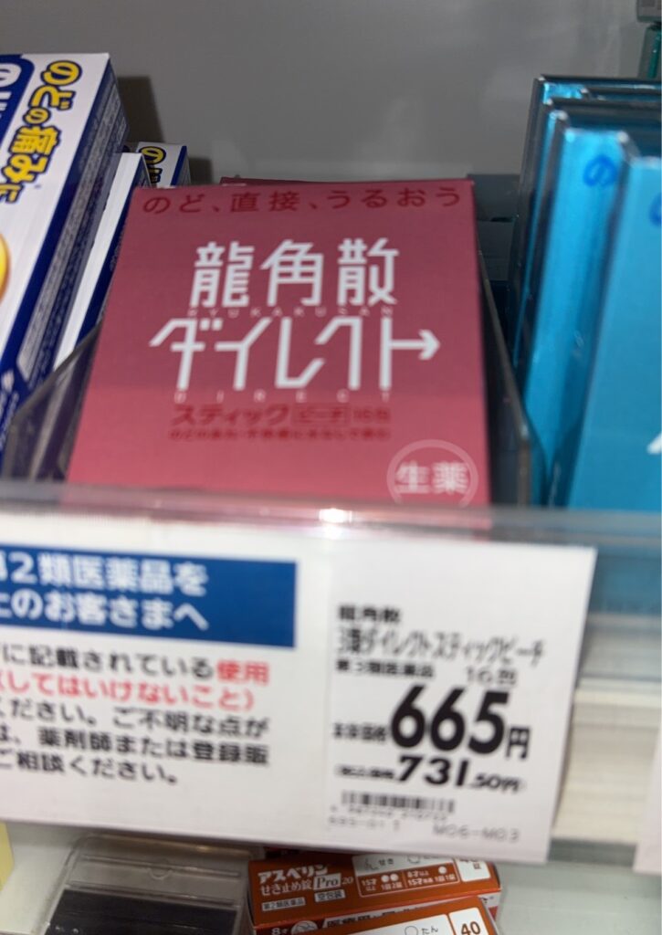 龍角散ダイレクト店舗価格